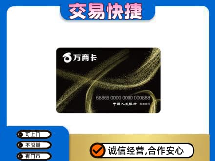 陆丰市购物卡回收万商卡.jpg