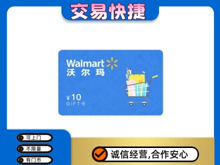 陆丰市购物卡回收沃尔玛卡.jpg