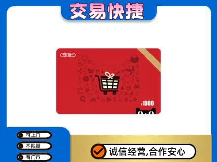 陆丰市购物卡回收享淘卡.jpg