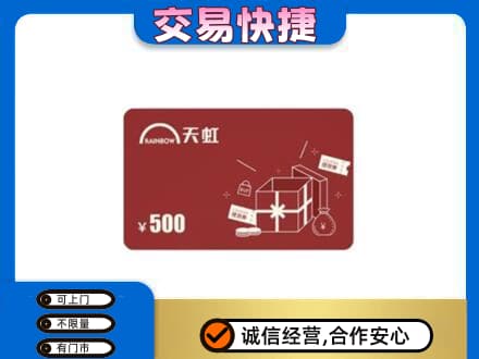 陆丰市购物卡回收天虹卡.jpg