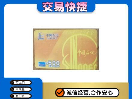 陆丰市购物卡回收石化卡.jpg