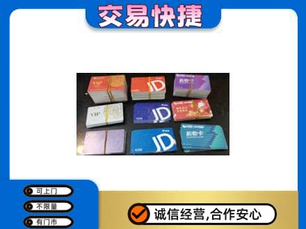 陆丰市购物卡回收商超卡.jpg