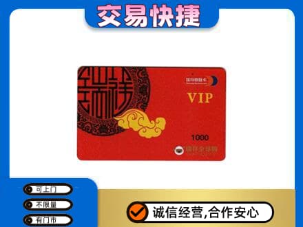 陆丰市购物卡回收瑞祥商联卡.jpg