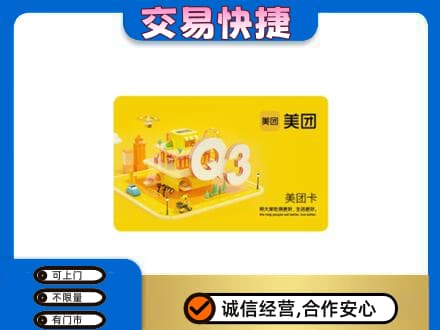 陆丰市购物卡回收美团卡.jpg