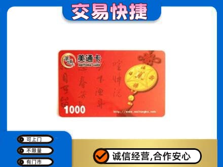 陆丰市购物卡回收美通卡.jpg