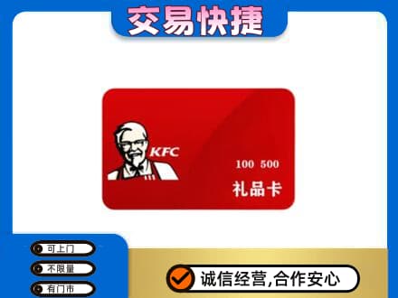 陆丰市购物卡回收肯德基卡.jpg