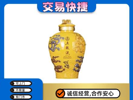 陆丰市名酒回收五粮液九龙坛.jpg