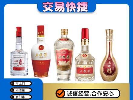 陆丰市名酒回收五粮液系列.jpg
