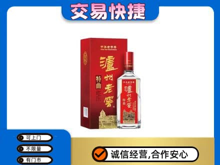 陆丰市名酒回收泸州老窖.jpg