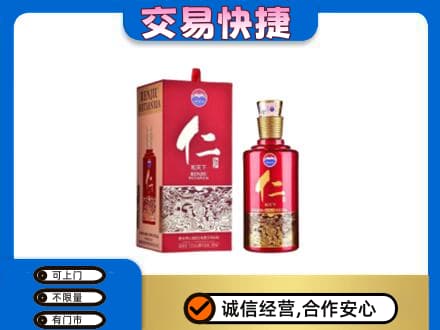 陆丰市茅台回收仁酒.jpg
